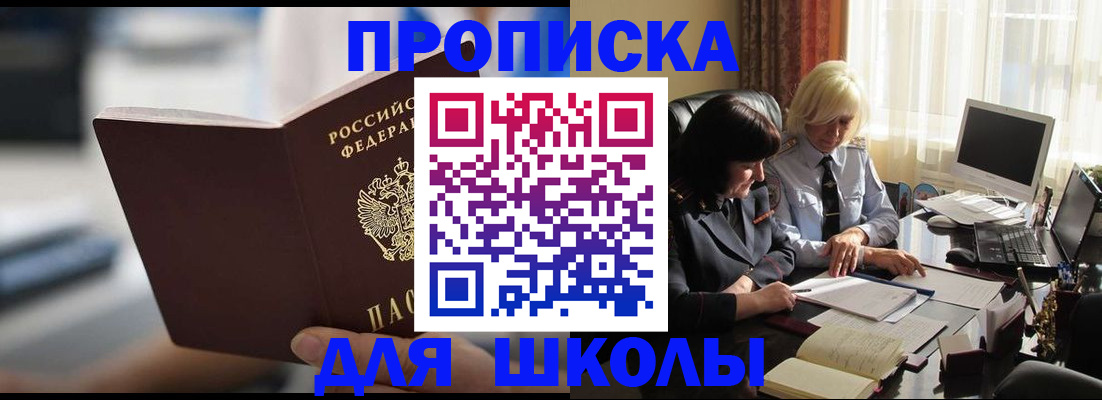 прописка паспорт в Новосибирской области