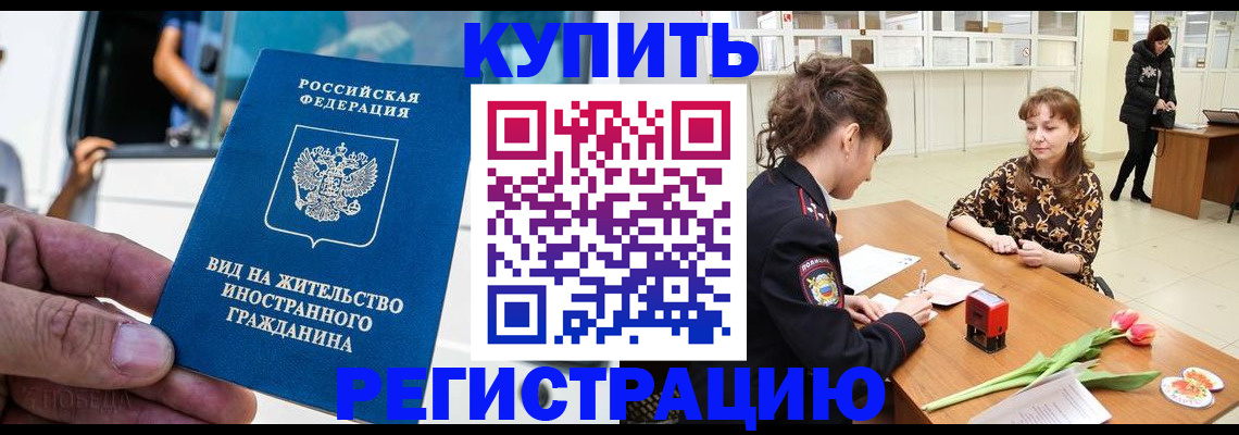 временная регистрация 2025 в Новосибирской области