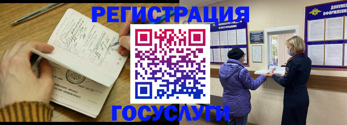 временная регистрация 2025 в Новосибирской области